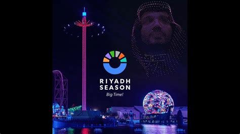 حجز موسم الرياض 2023